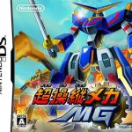 Imagen del juego Chou Soujuu Mecha Mg (japonés) para NintendoDS