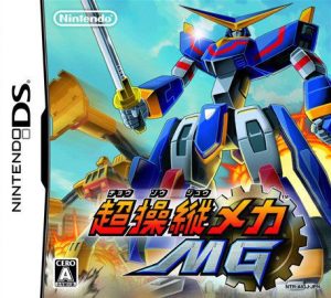 Imagen del juego Chou Soujuu Mecha Mg (japonés) para NintendoDS