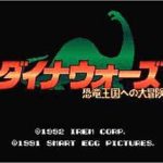 Imagen del juego Dinosaurs (japonés) para Super Nintendo