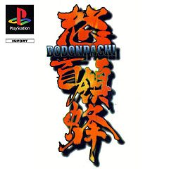 Imagen del juego Do Don Pachi [cancelado] para PlayStation