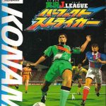 Imagen del juego J. League Perfect Striker para Nintendo 64