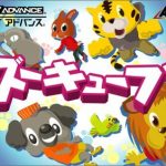 Imagen del juego Zoocube (japonés) para Game Boy Advance